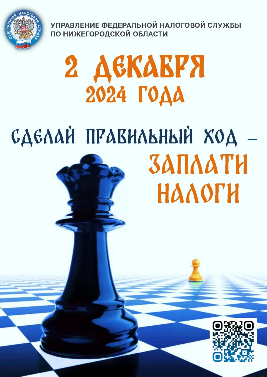 2 декабря 2024 года срок уплаты имущественных налогов за 2023 год